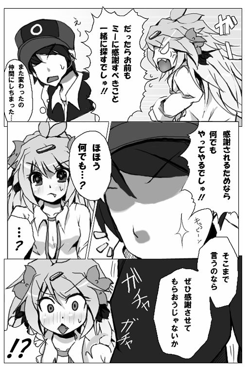Shaymin's H Manga page 4 full