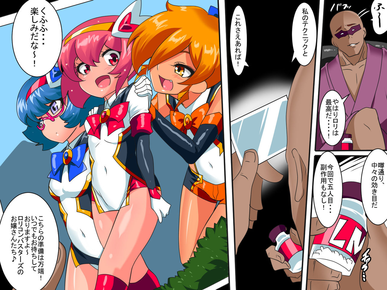 Lolicon Busters!! VS Hentai Massage-shi! page 4 full