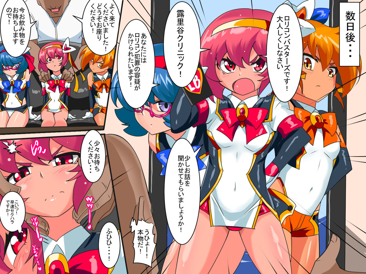 Lolicon Busters!! VS Hentai Massage-shi! page 6 full