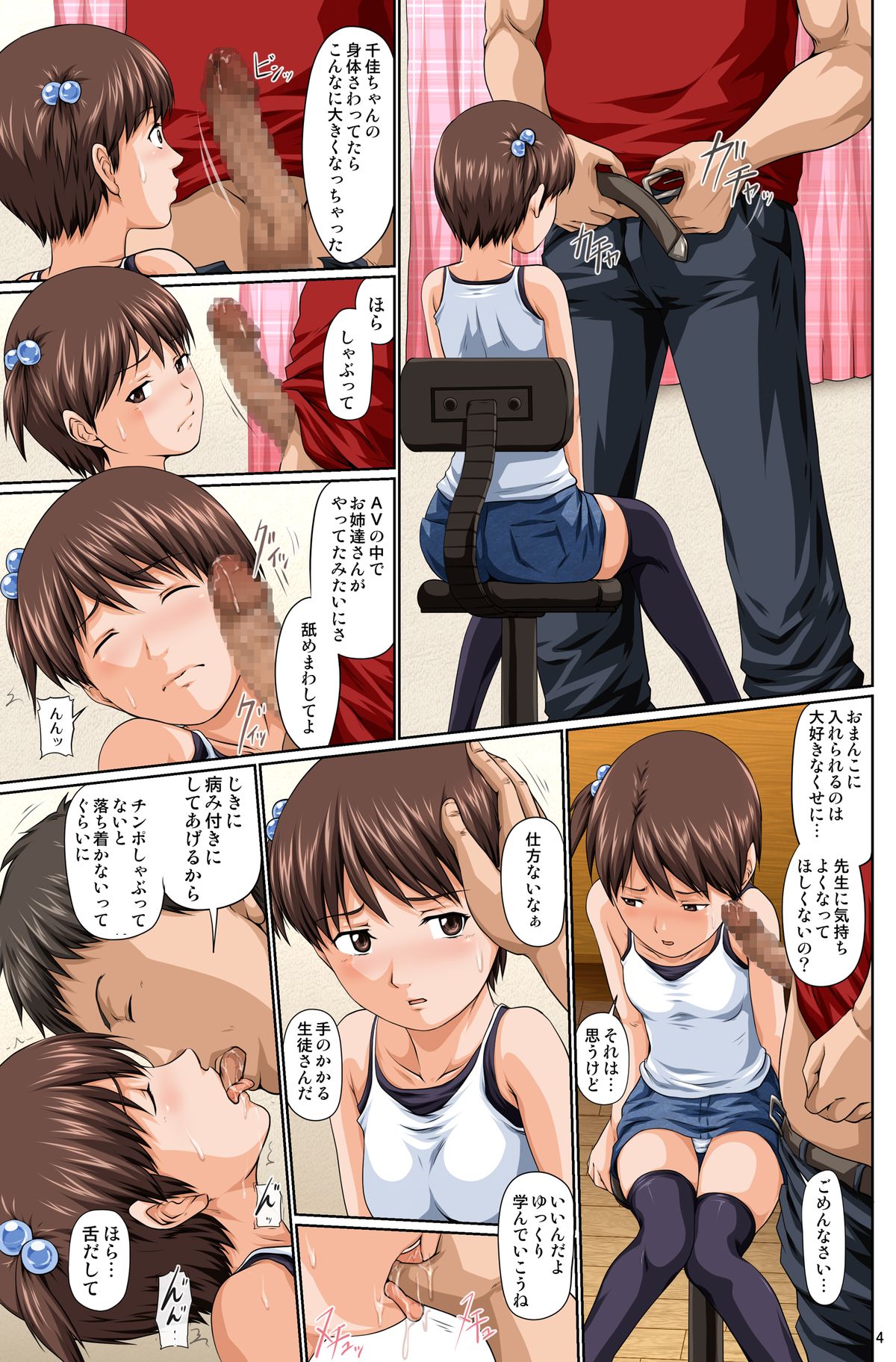 Katekyo Mashimaro page 5 full