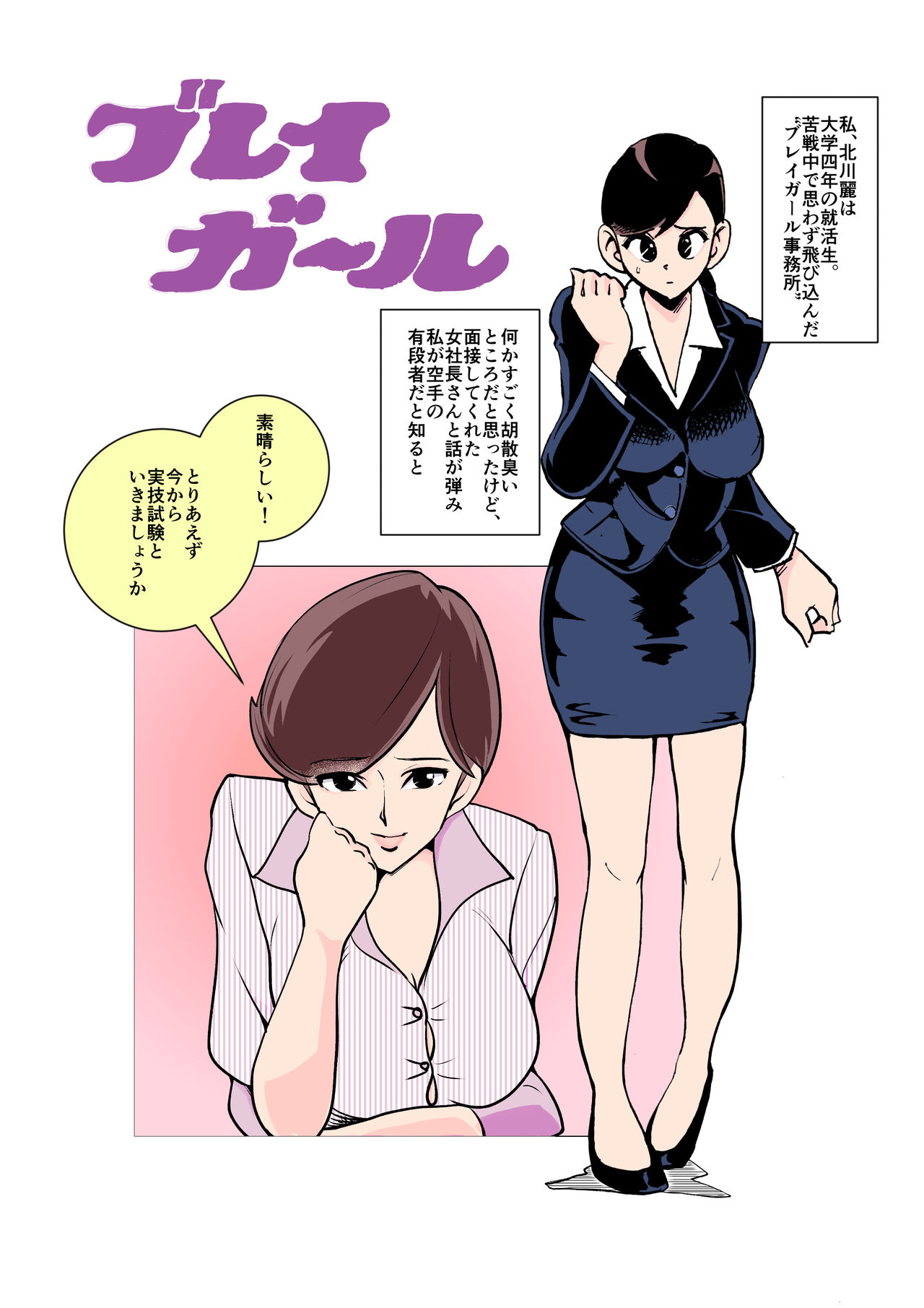 Burei Girl page 1 full