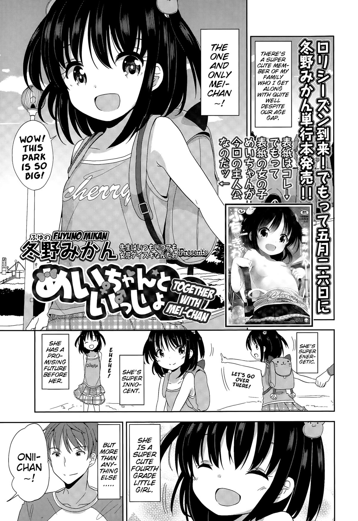 Mei-chan to Issho | Together With Mei-chan page 1 full