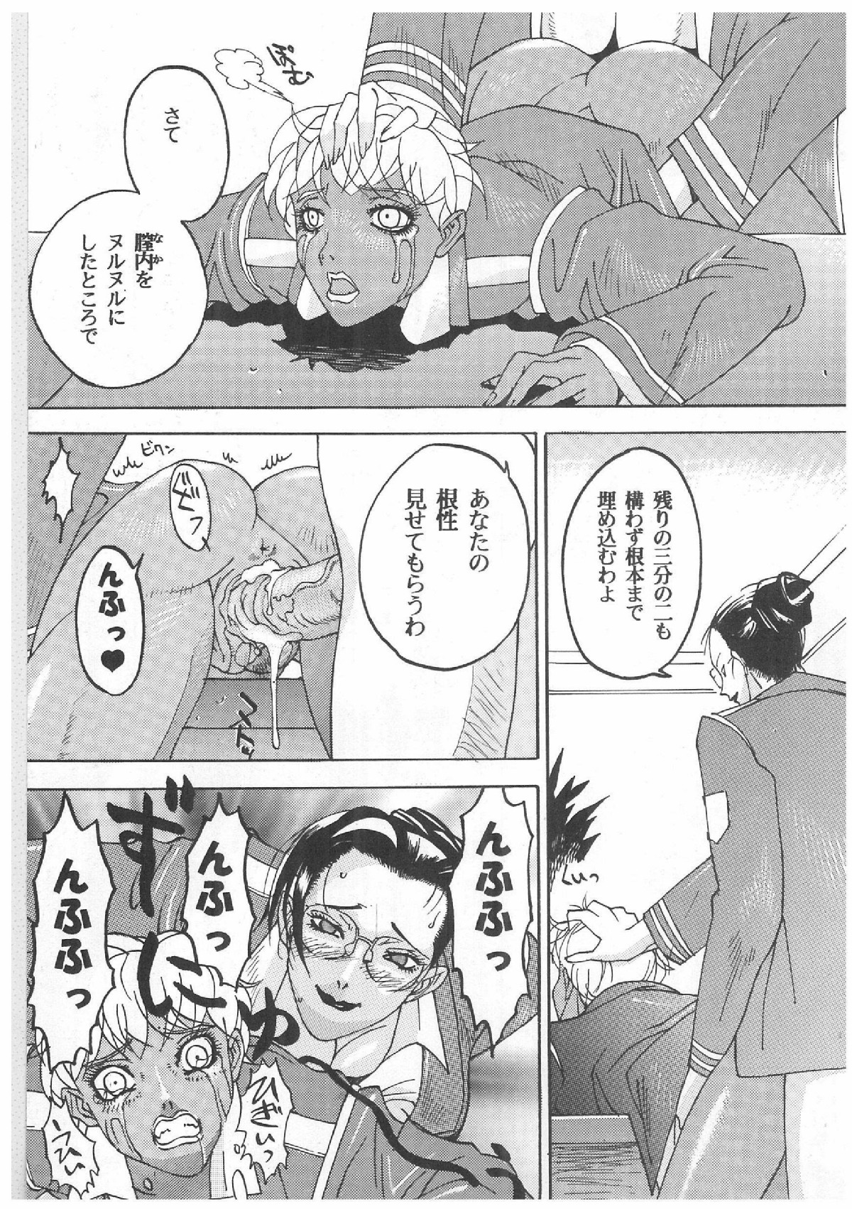 Spermatank ~Oborozuki Toshi Comic Shuu~ page 10 full