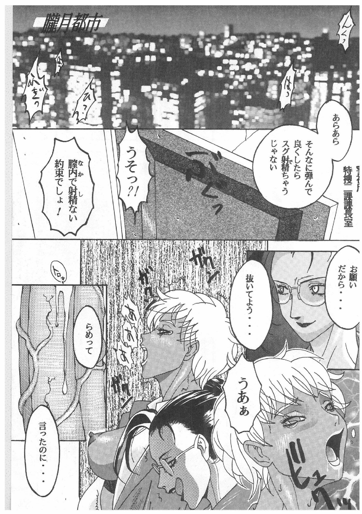 Spermatank ~Oborozuki Toshi Comic Shuu~ page 8 full