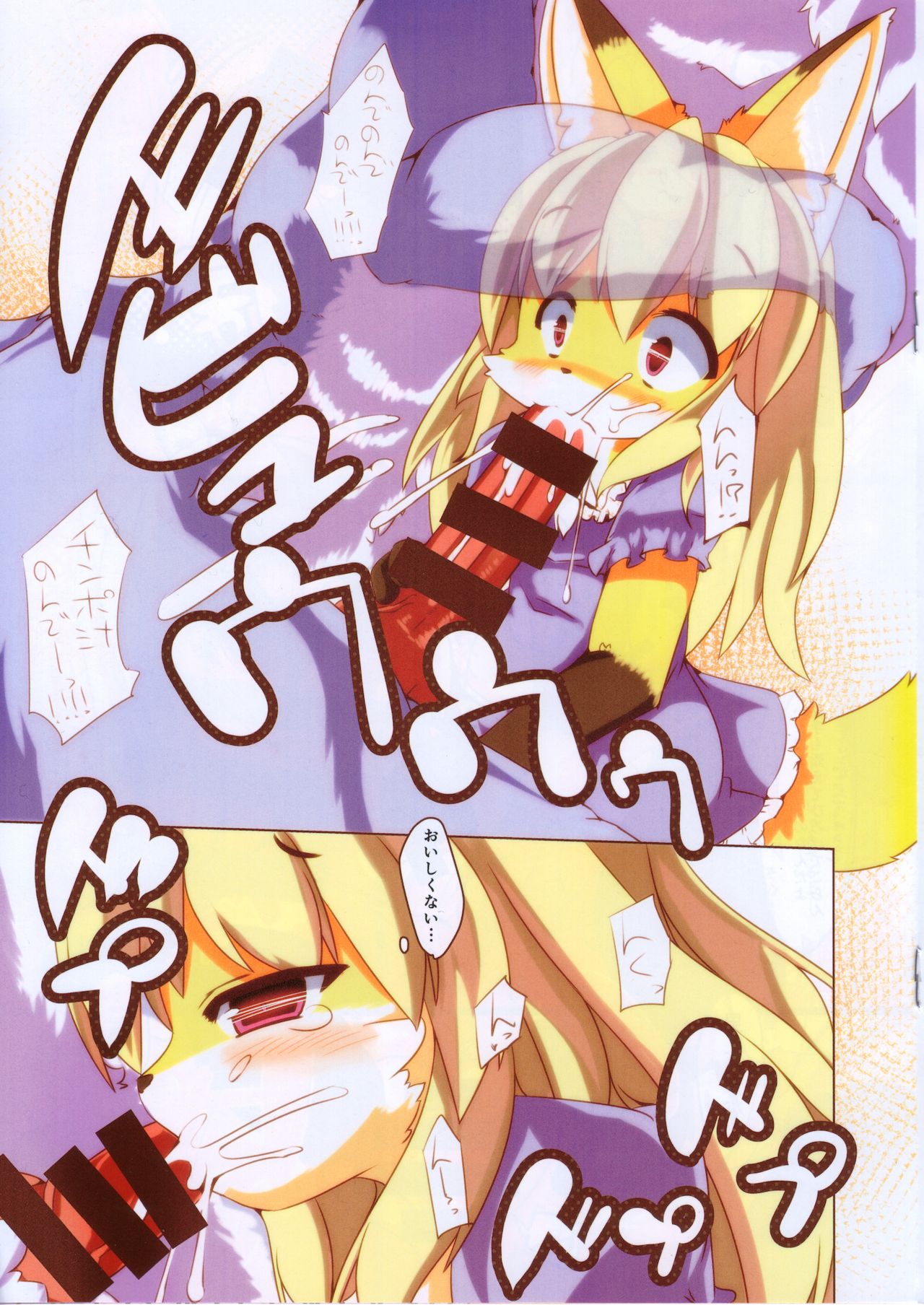 Ochiru Budou Tabetai Kitsune page 10 full