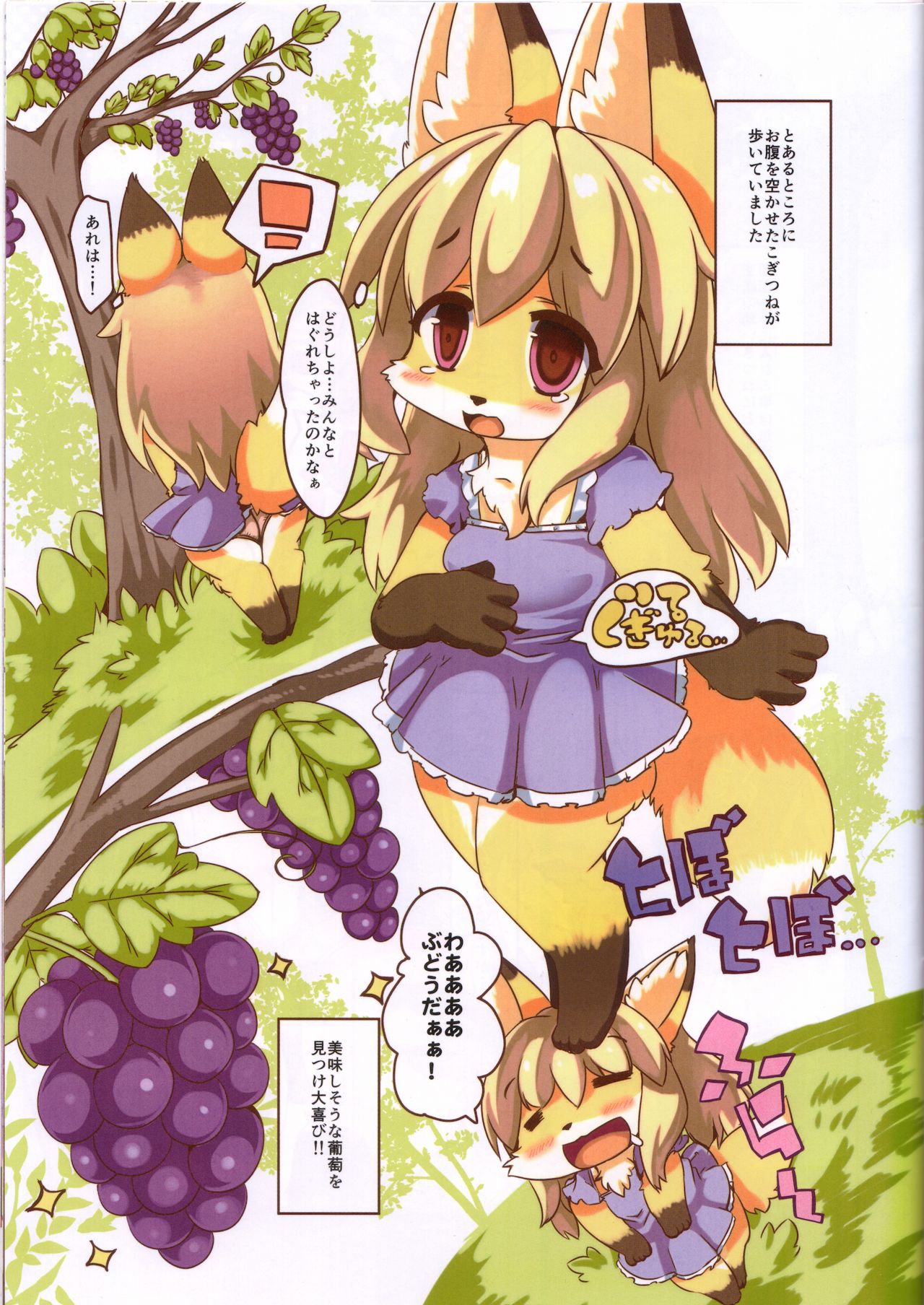 Ochiru Budou Tabetai Kitsune page 2 full
