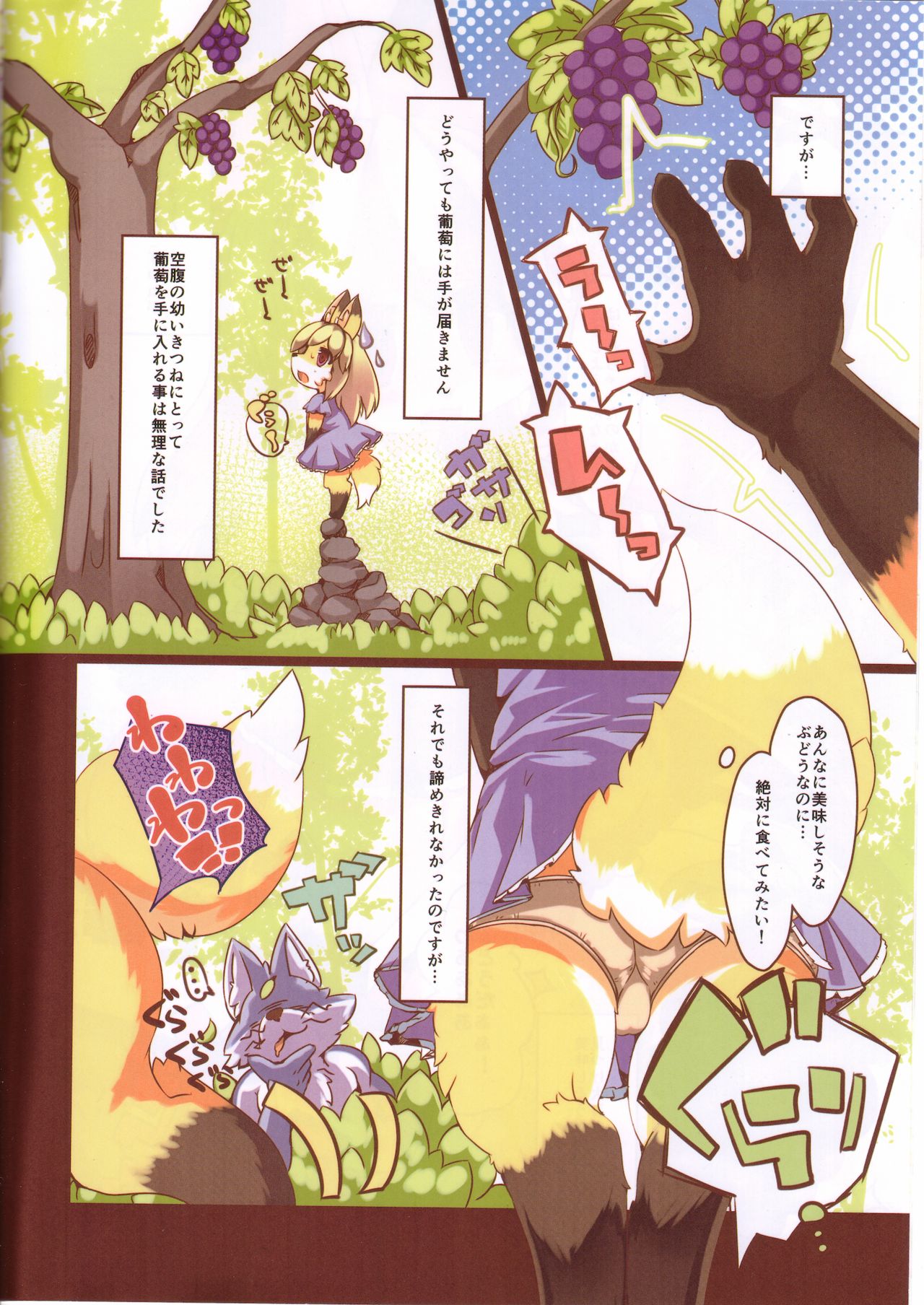 Ochiru Budou Tabetai Kitsune page 3 full