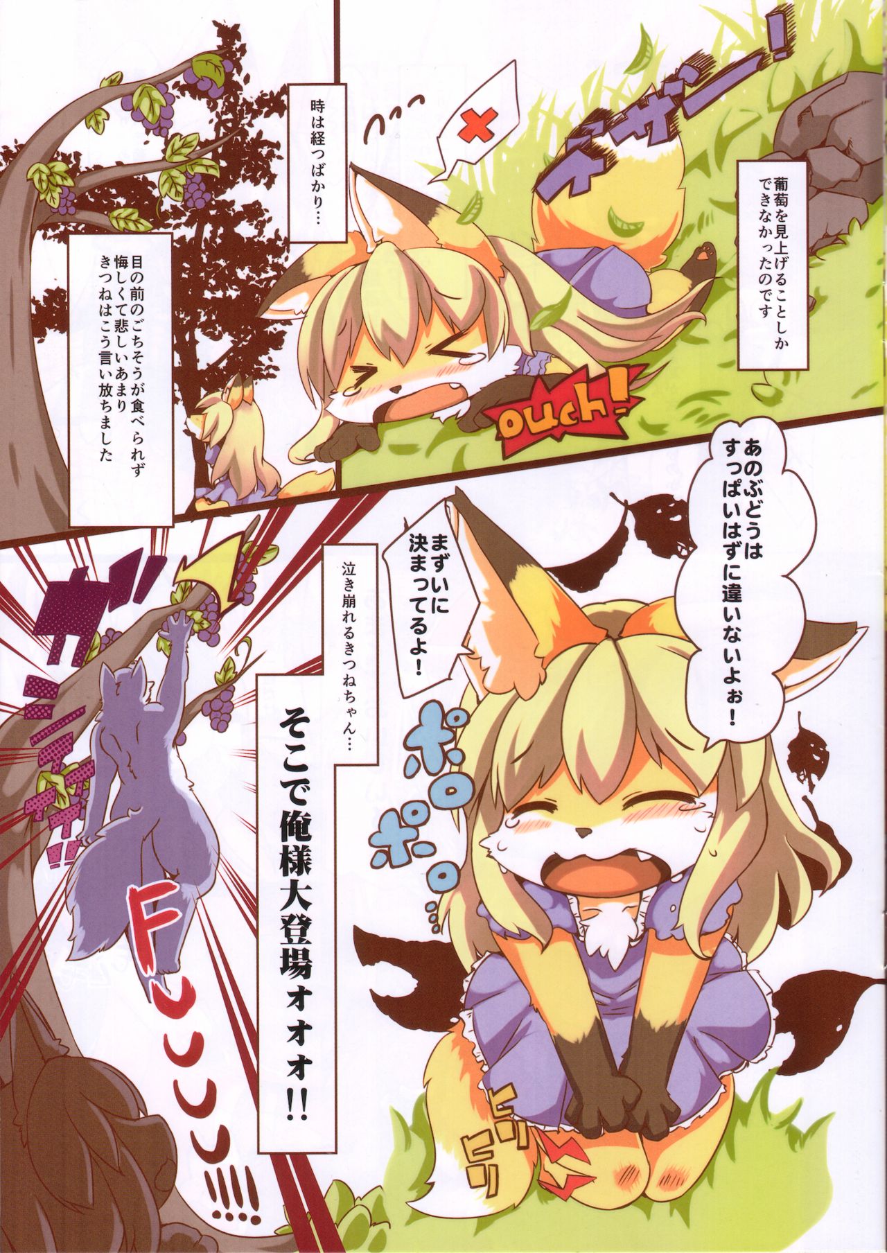 Ochiru Budou Tabetai Kitsune page 4 full