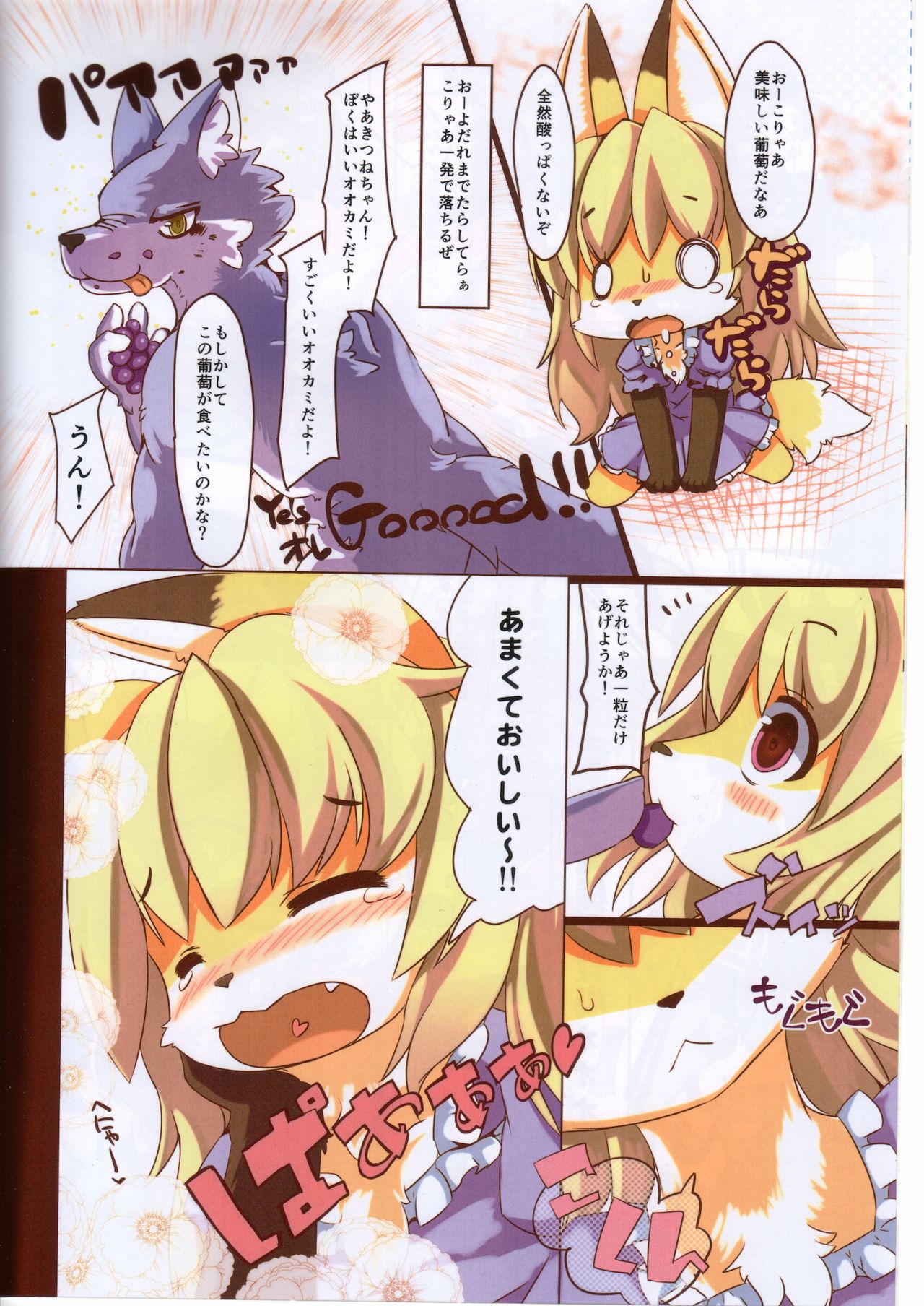 Ochiru Budou Tabetai Kitsune page 5 full