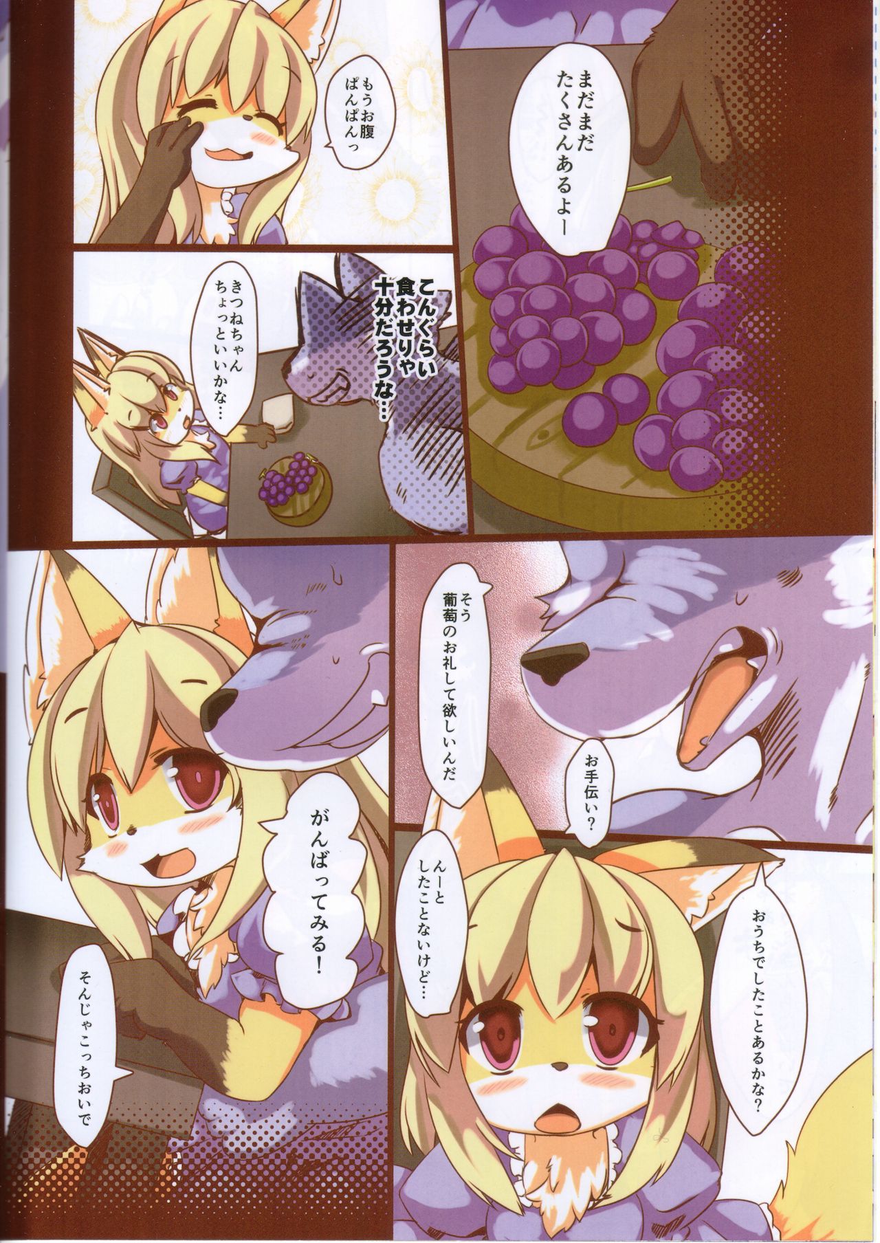 Ochiru Budou Tabetai Kitsune page 7 full