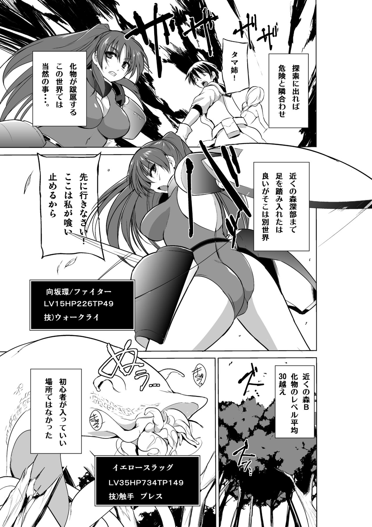 Dungeon Travelers - Tamaki no Himegoto 2 page 3 full