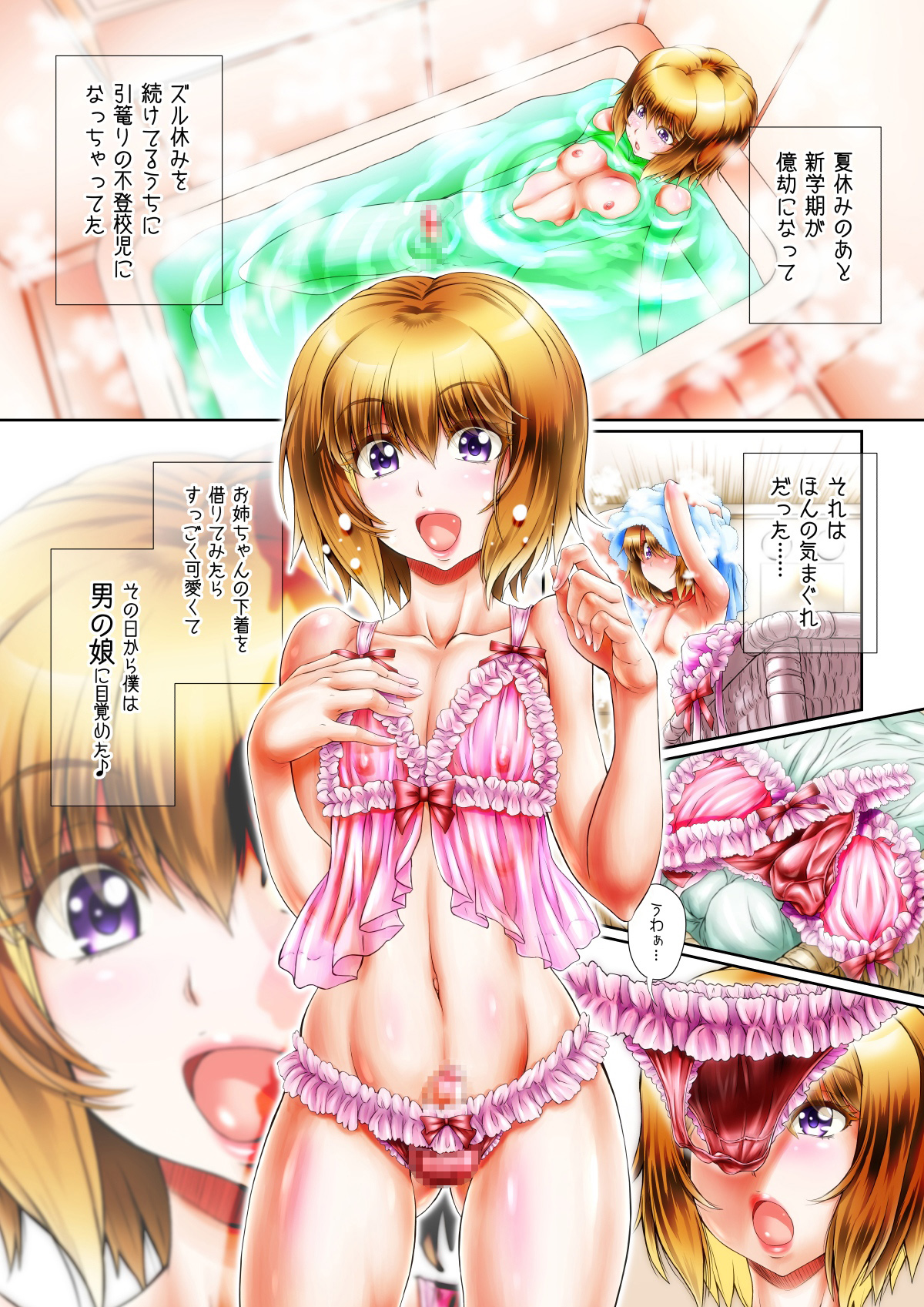 Otokonoko Play ~Tomodachi ga Dekita yo!~ page 3 full