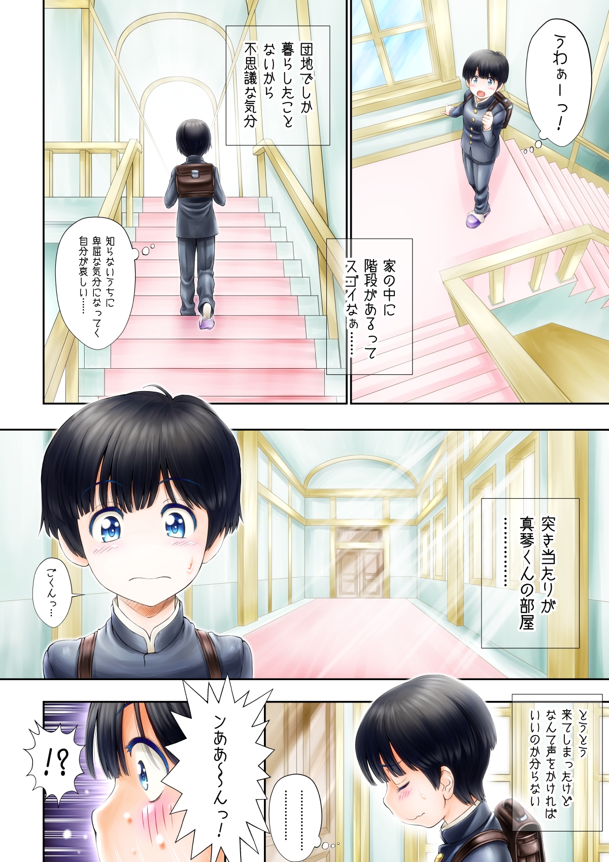 Otokonoko Play ~Tomodachi ga Dekita yo!~ page 8 full