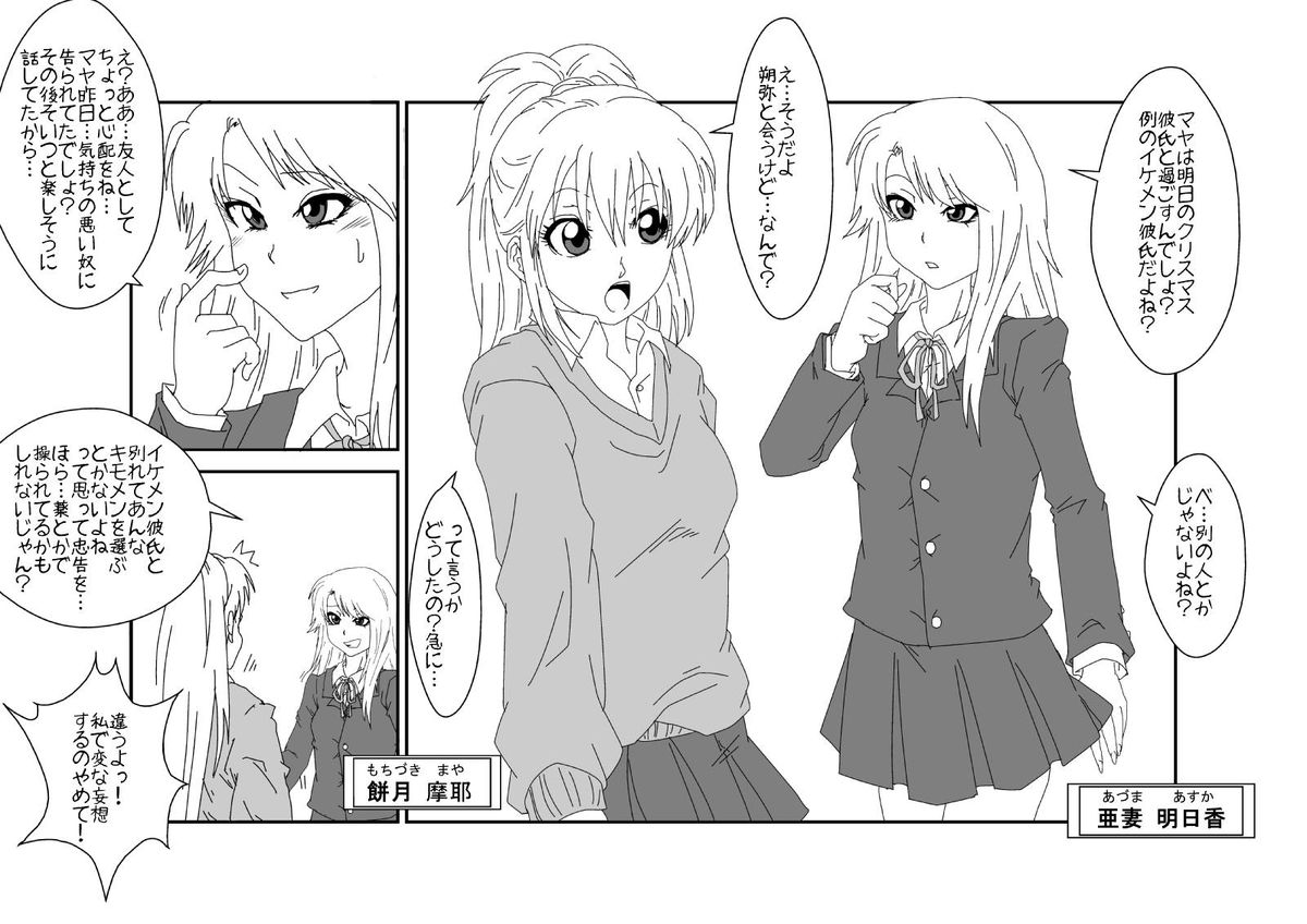 Mind Control tte Kanji @ Mochizuki Maya Hen Vol. 1 page 2 full