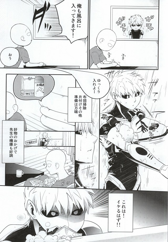 Kasanshiki Happy End page 6 full