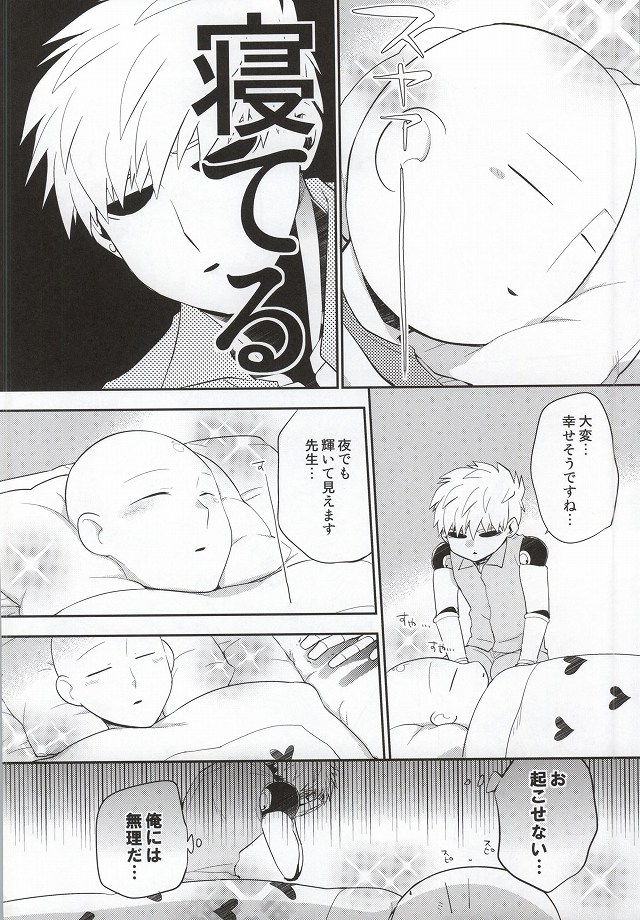 Kasanshiki Happy End page 9 full