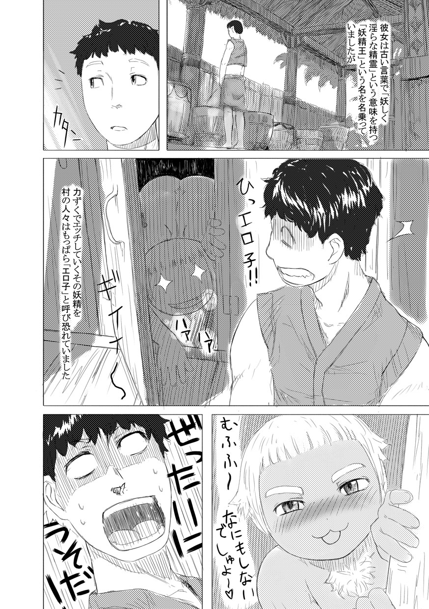 Namunamu-chan Chapter 1 page 8 full