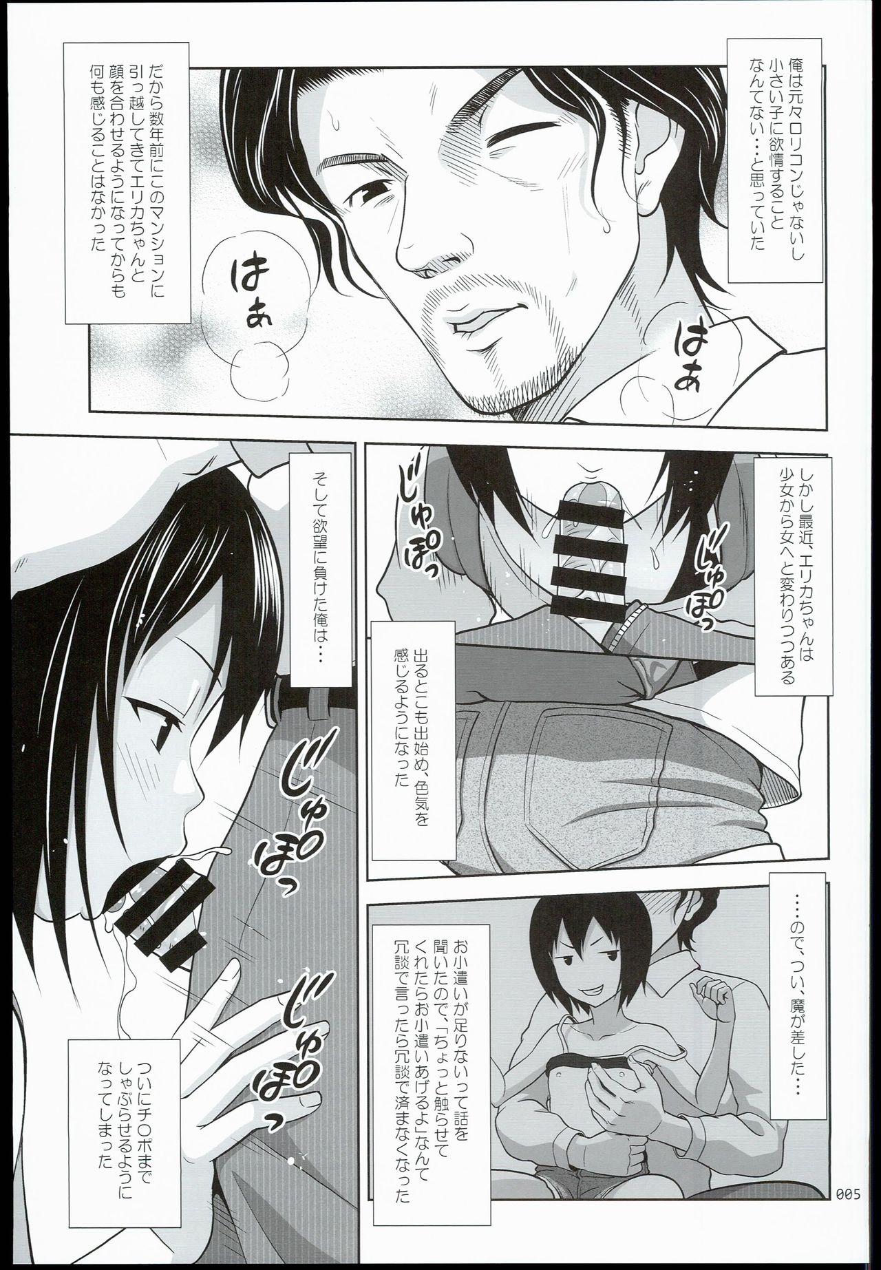 Kinjo no Ko na Shoujo no Ehon page 5 full