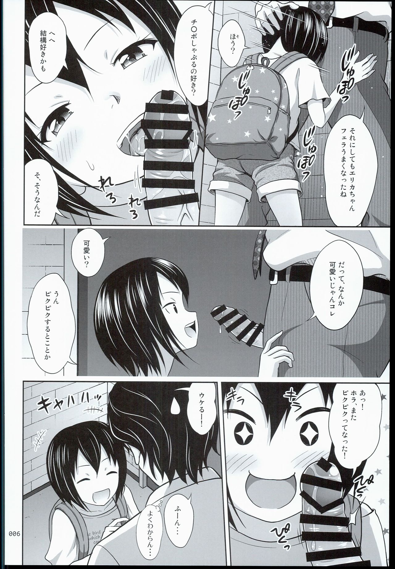 Kinjo no Ko na Shoujo no Ehon page 6 full