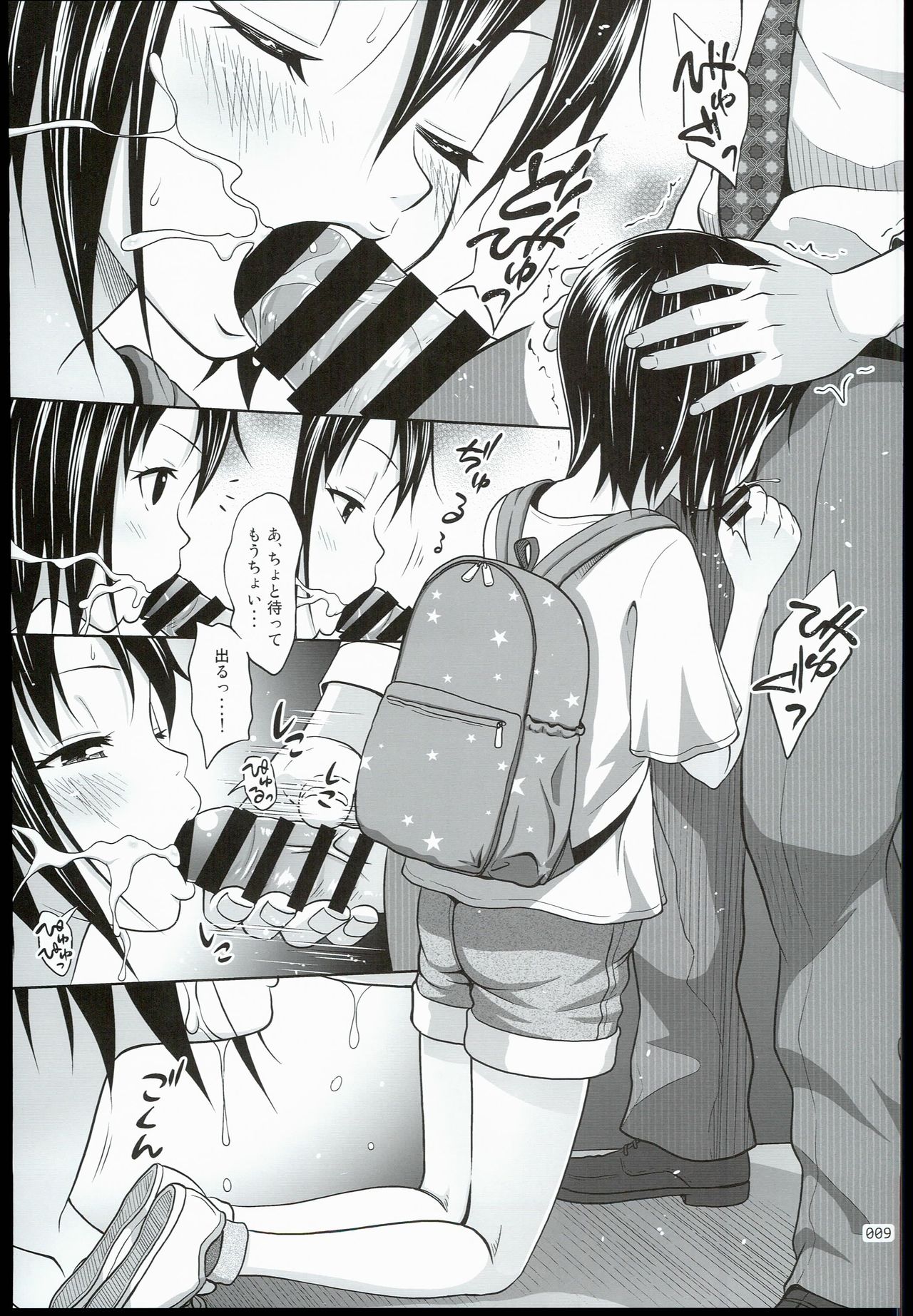 Kinjo no Ko na Shoujo no Ehon page 9 full