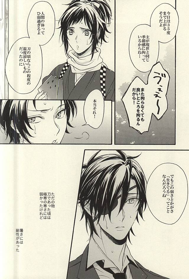 Natsu, Kimi no Taion to Swallowtail page 5 full