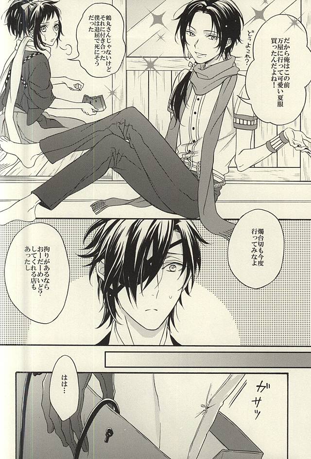 Natsu, Kimi no Taion to Swallowtail page 7 full