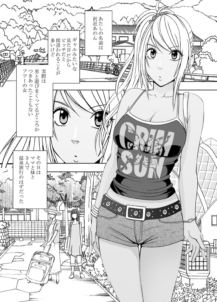 Imouto no Kareshi ni Okasareta Watashi ~Onsen Ryokan Hen~ page 2 full