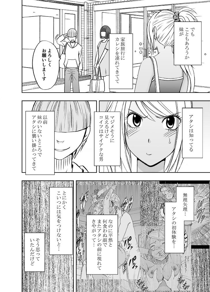 Imouto no Kareshi ni Okasareta Watashi ~Onsen Ryokan Hen~ page 3 full