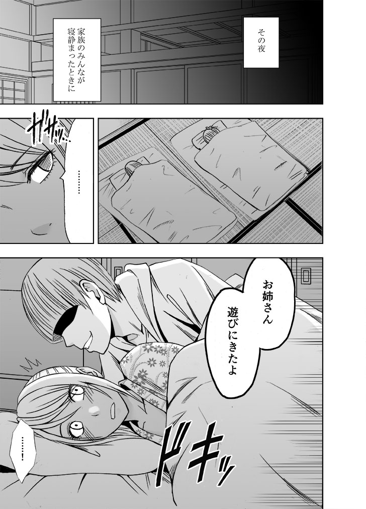 Imouto no Kareshi ni Okasareta Watashi ~Onsen Ryokan Hen~ page 4 full