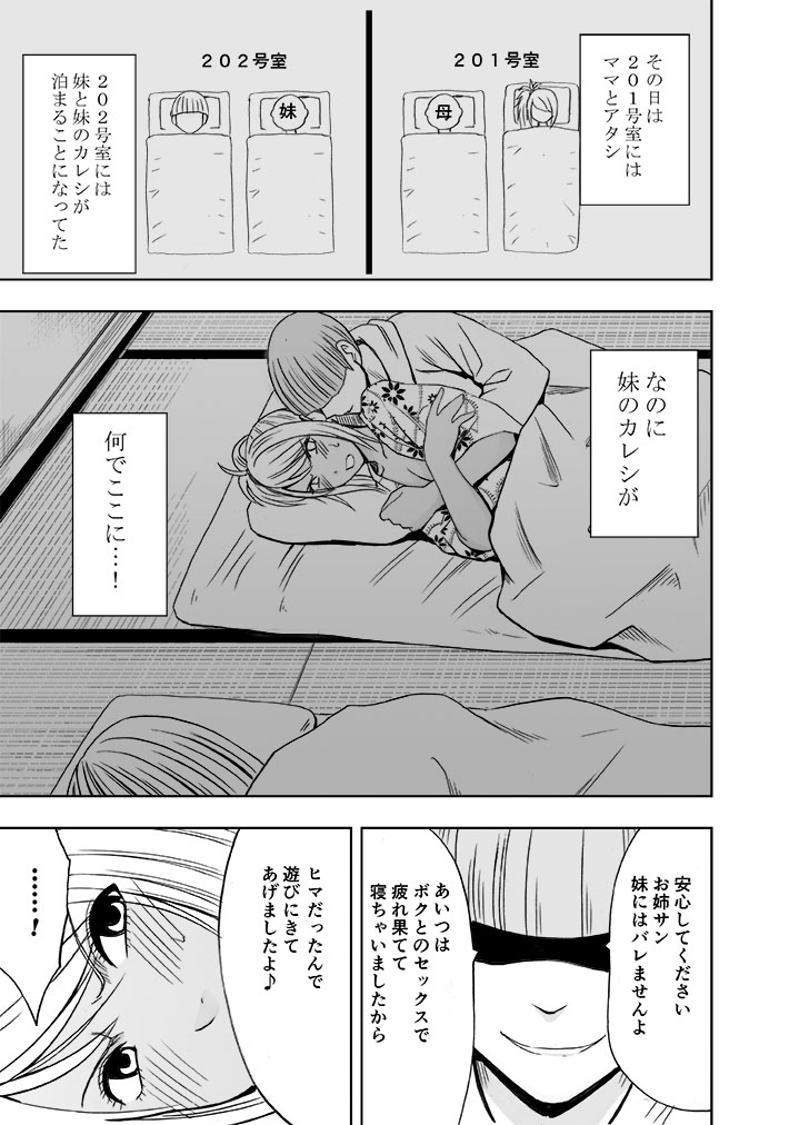 Imouto no Kareshi ni Okasareta Watashi ~Onsen Ryokan Hen~ page 6 full