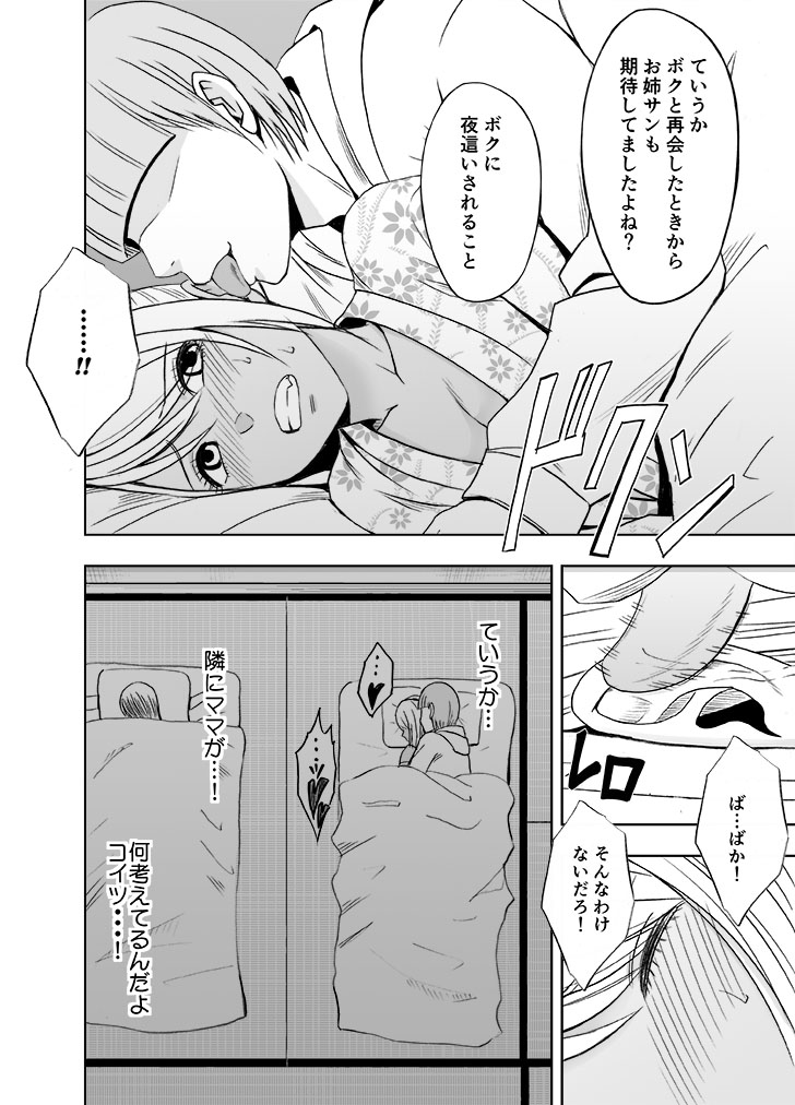 Imouto no Kareshi ni Okasareta Watashi ~Onsen Ryokan Hen~ page 7 full