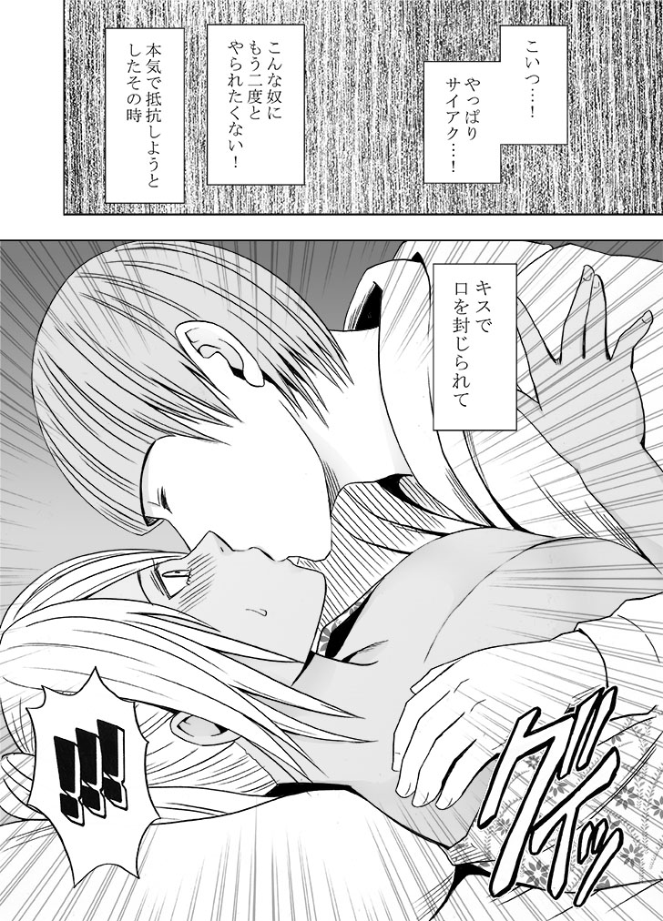 Imouto no Kareshi ni Okasareta Watashi ~Onsen Ryokan Hen~ page 9 full