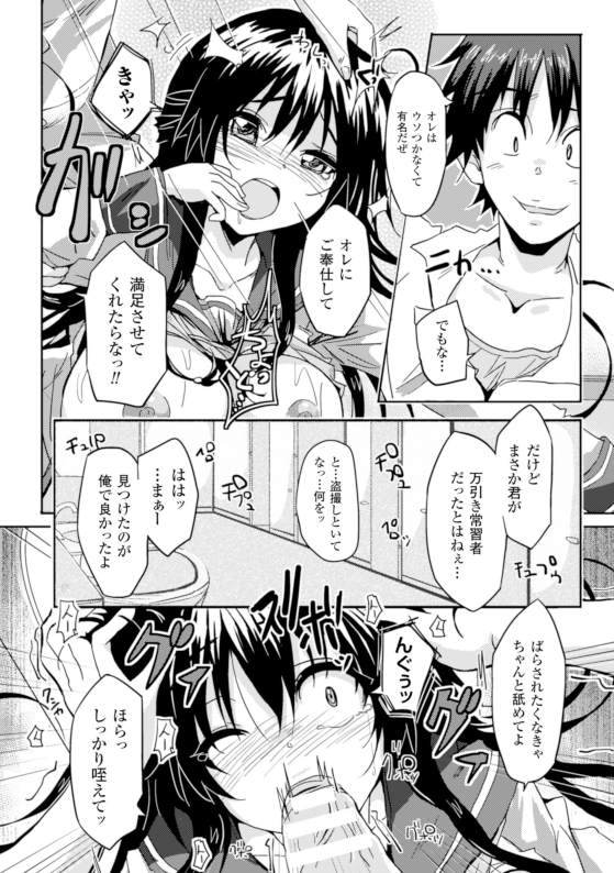 2D Comic Magazine Kikenbi ni Chitsunai Shasei Sareru Onna-tachi Vol. 1 page 6 full