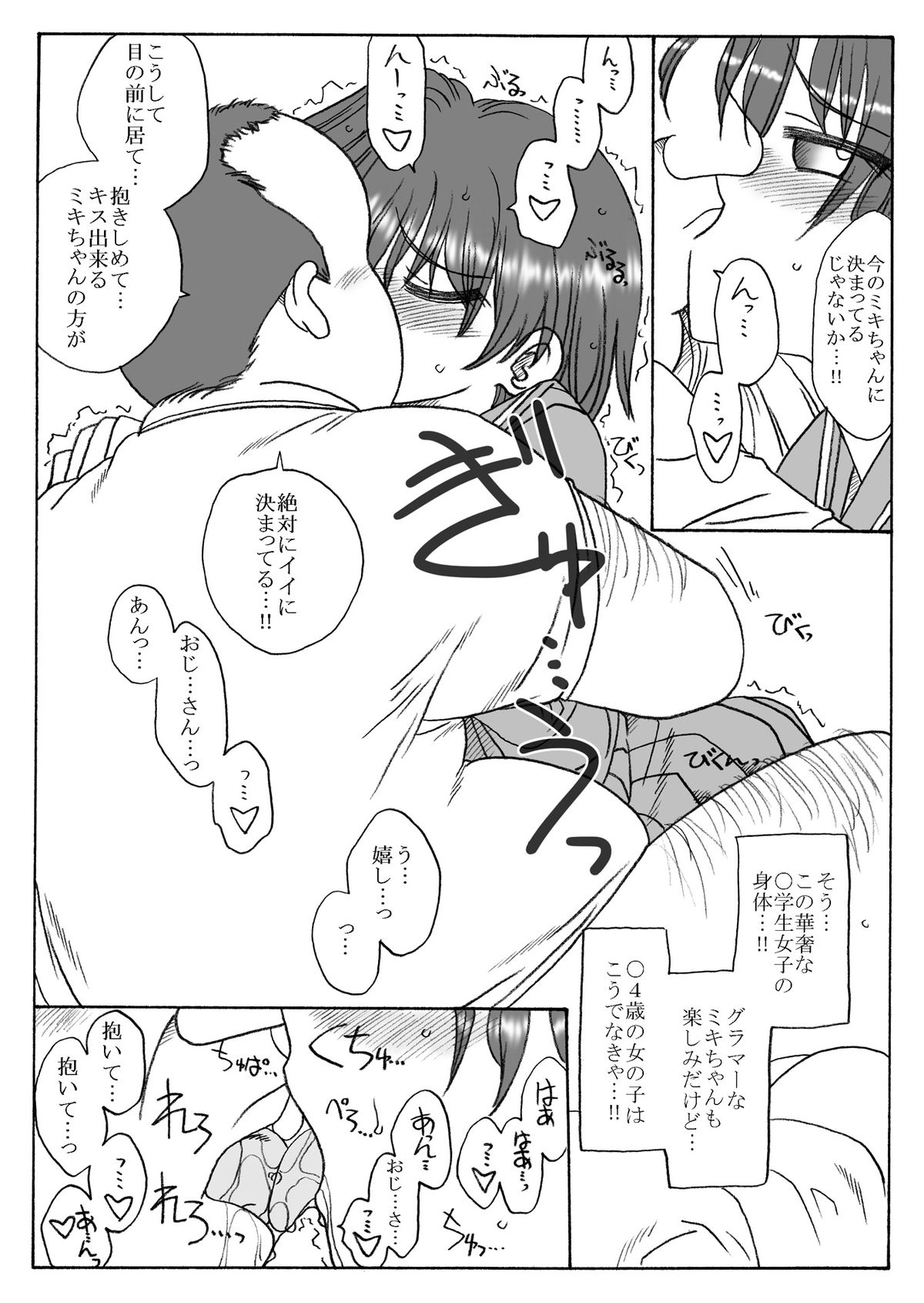 35-sai mo Toshiue no Ojisan to Ecchi Sono 2 page 6 full