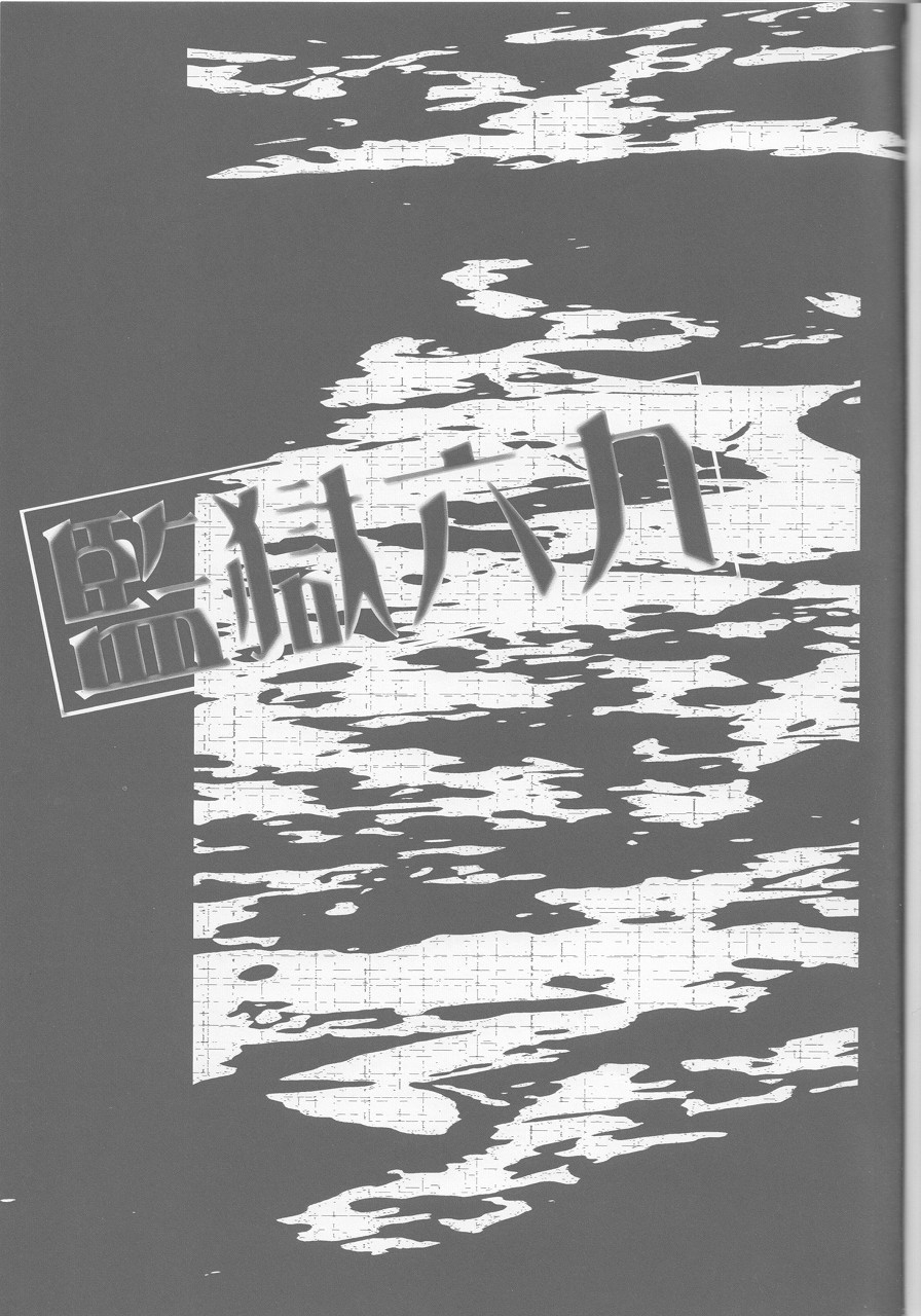 Kangoku Rokku page 3 full