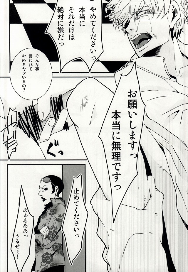 Kimi no Koe page 3 full