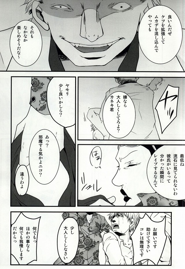 Kimi no Koe page 4 full