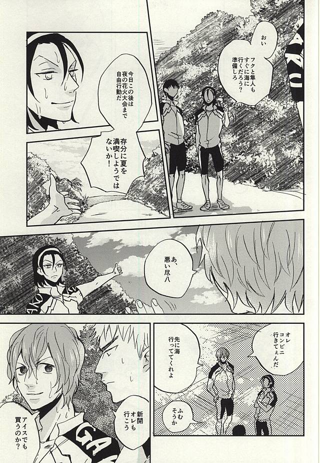 Natsu ni Tawamure page 10 full