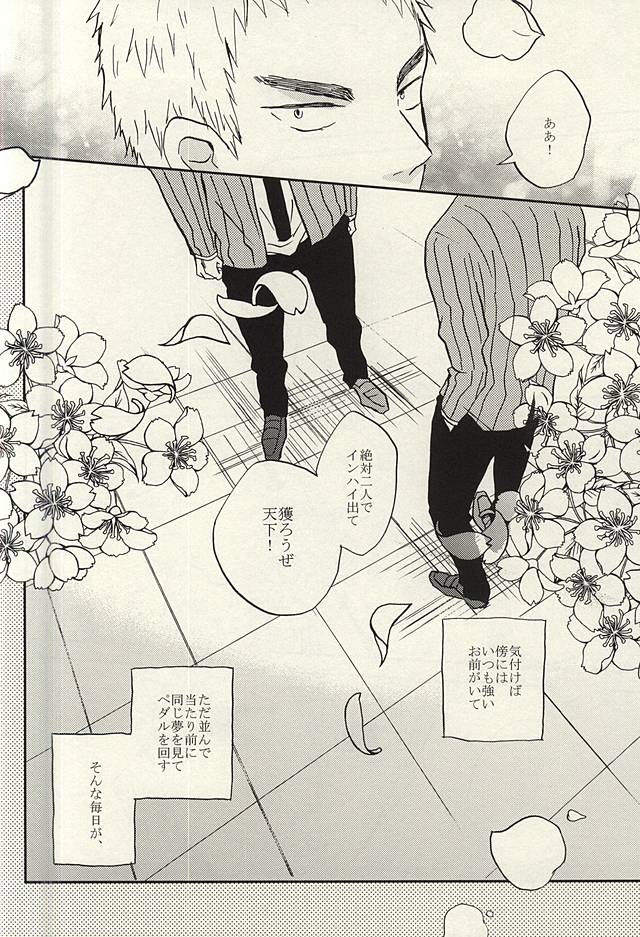 Natsu ni Tawamure page 3 full