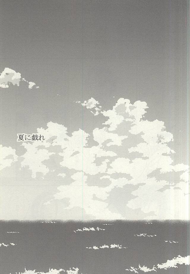 Natsu ni Tawamure page 6 full