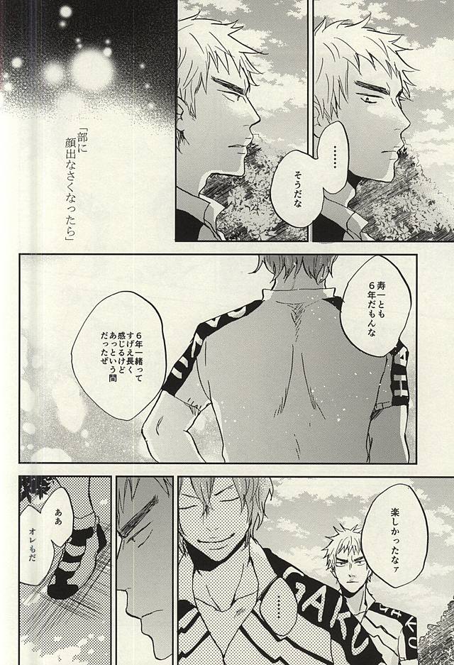 Natsu ni Tawamure page 9 full