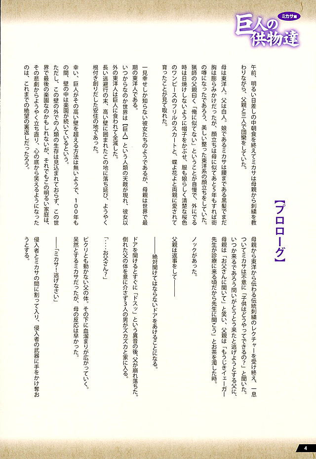 Kyojin no Kumotsu -Mikasa Hen- page 3 full