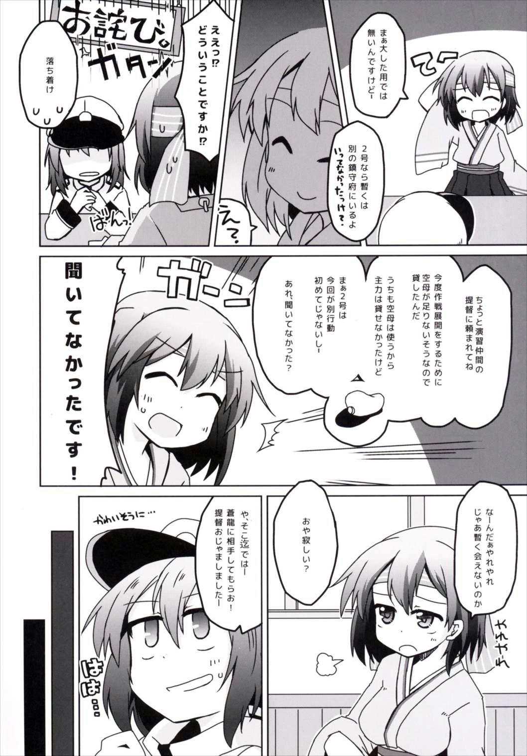 Yuugun Kyuuen ni Dashita Souryuu-chan ga Choroku NTR Sarechau Hon page 4 full