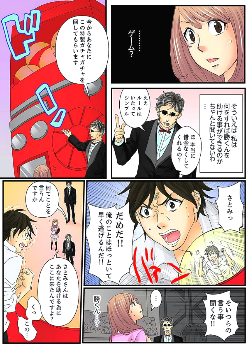 Zetsurin Gacha Game ~Koukai Ingoku de Sarasareta Onna~ 1 page 9 full