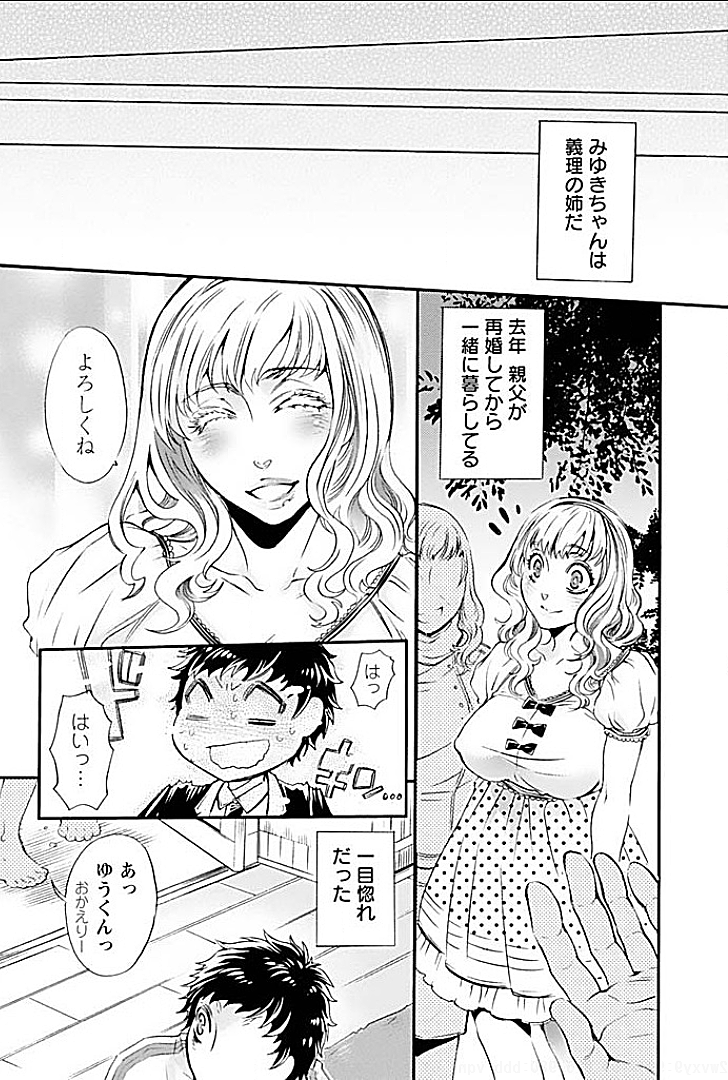 Yareru Ane page 7 full