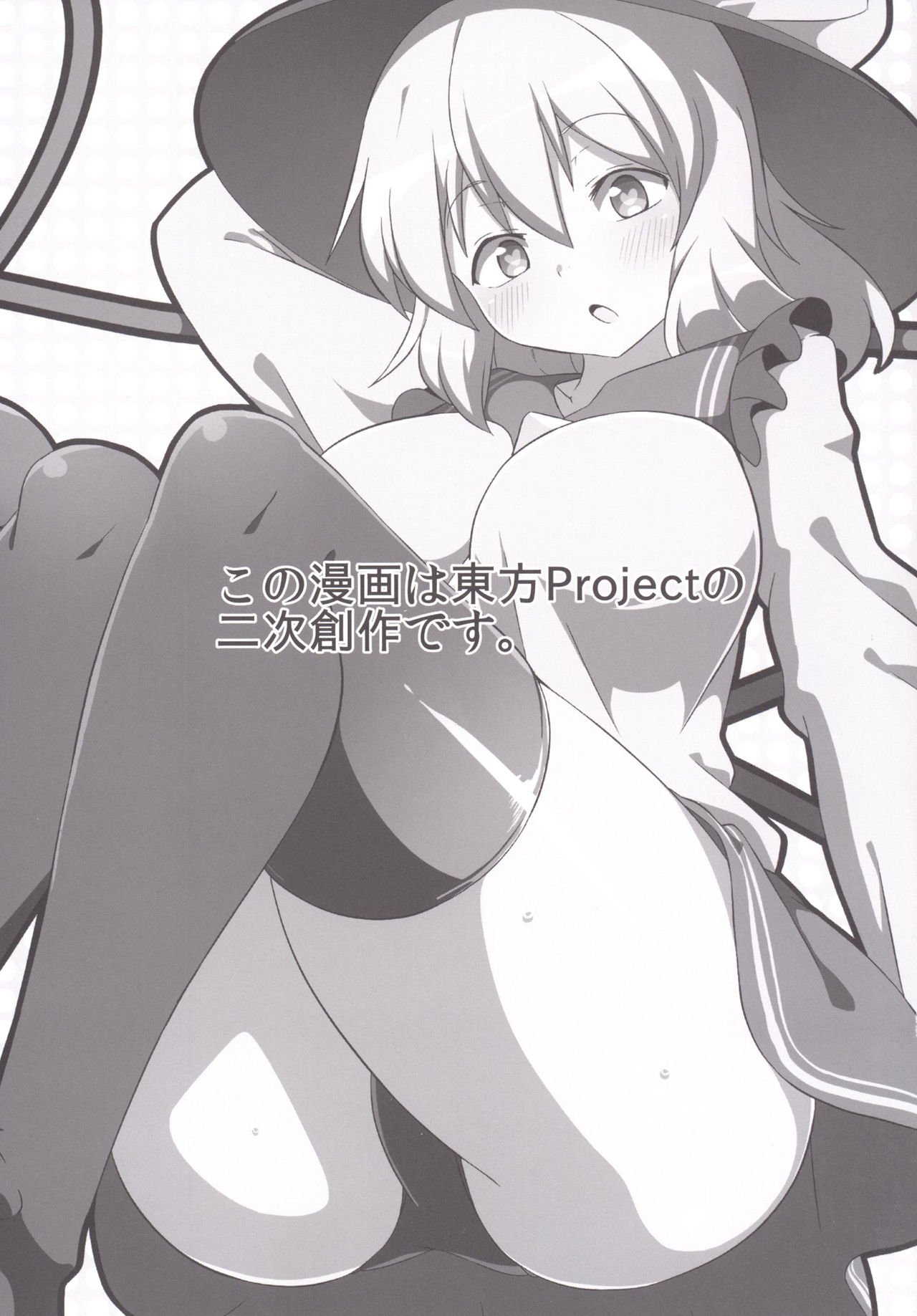 Koishi-chan no Ecchi na Hon. 2 page 2 full