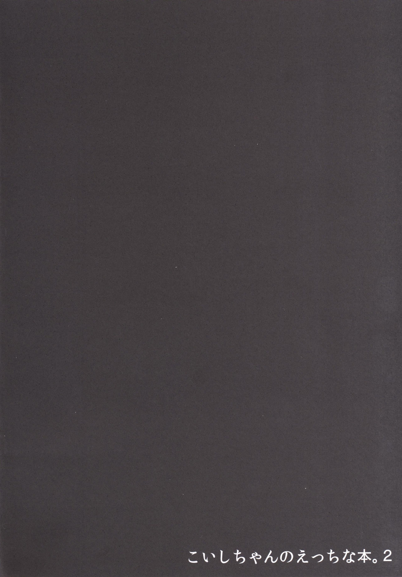 Koishi-chan no Ecchi na Hon. 2 page 3 full