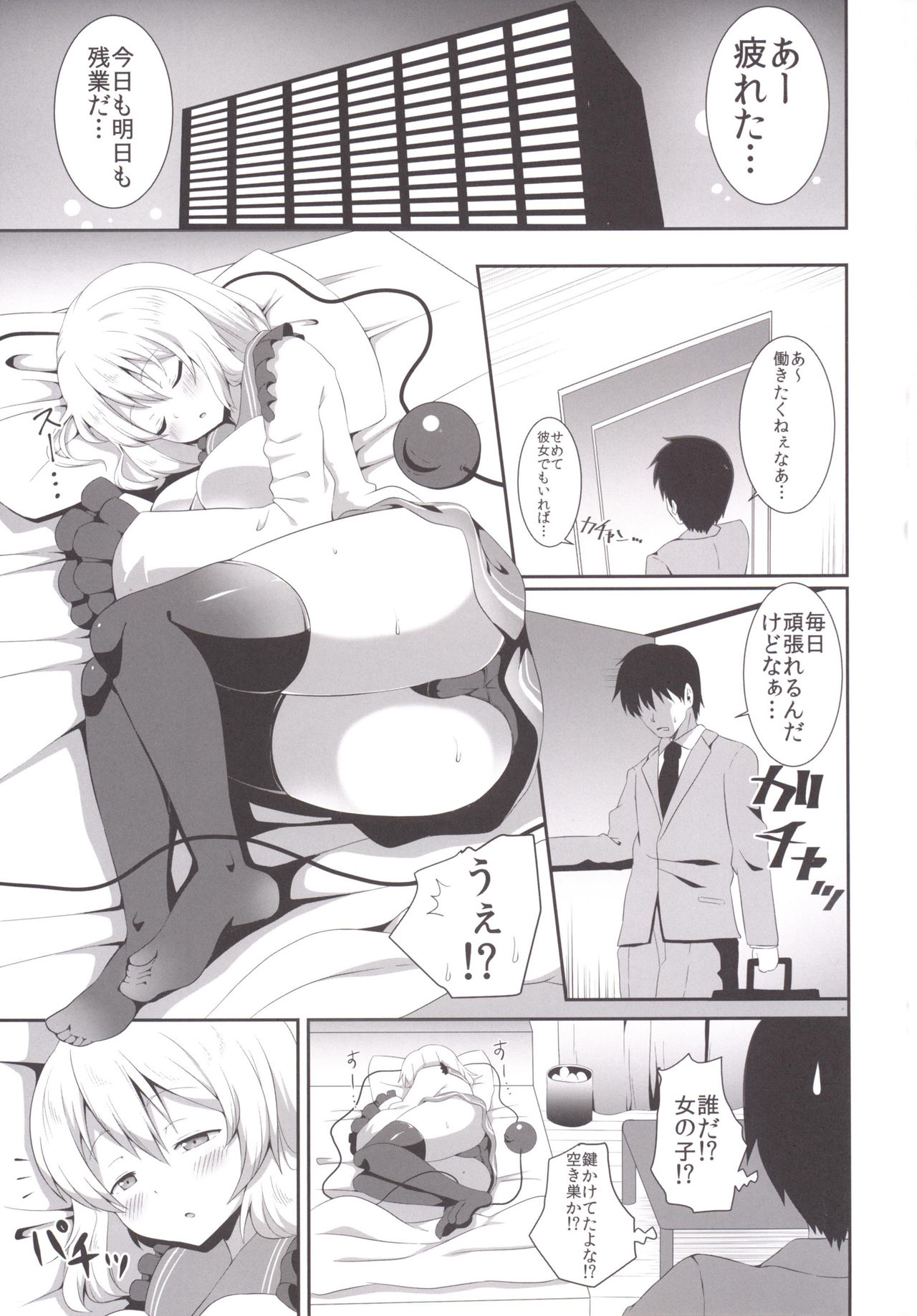 Koishi-chan no Ecchi na Hon. 2 page 4 full