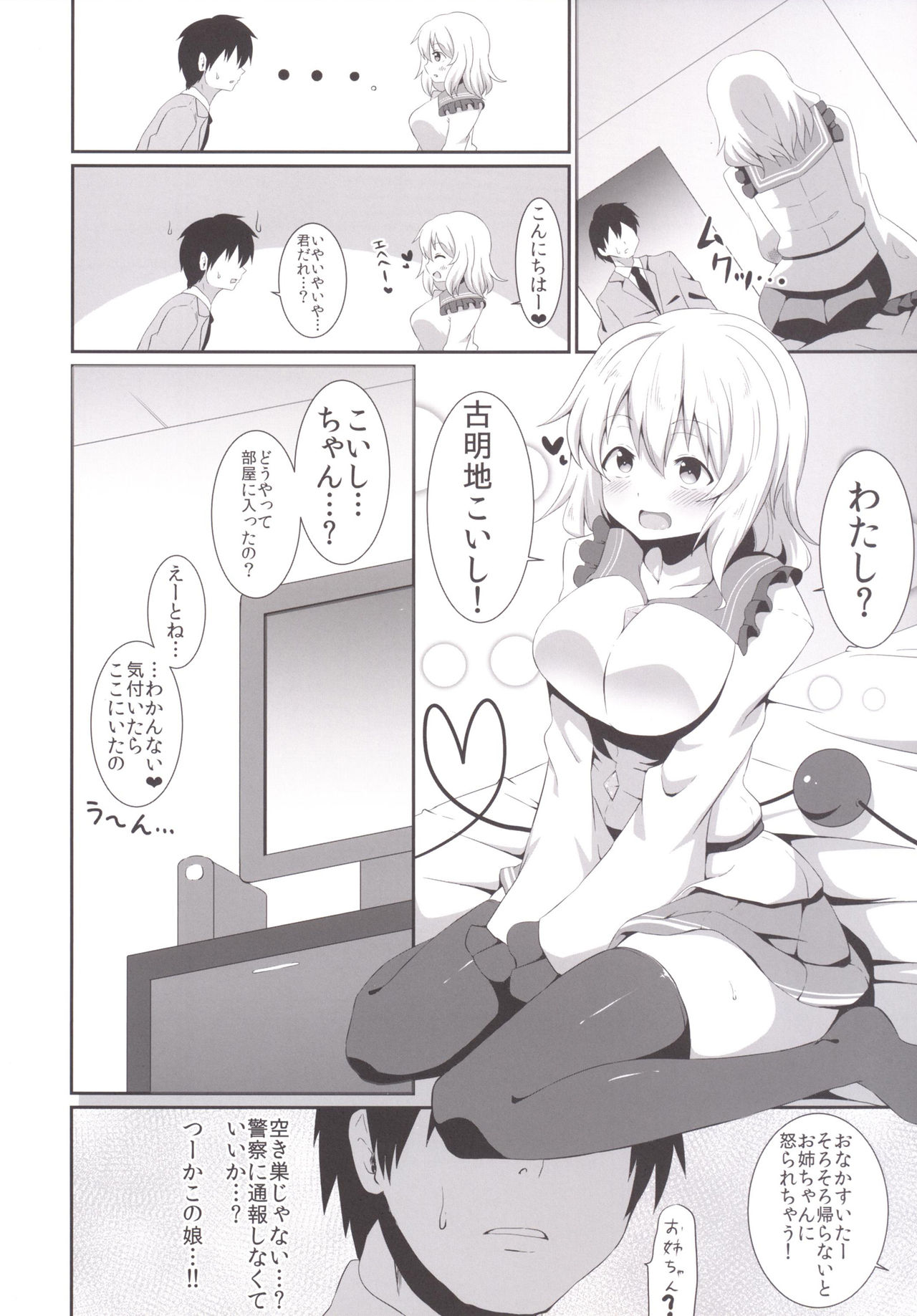 Koishi-chan no Ecchi na Hon. 2 page 5 full