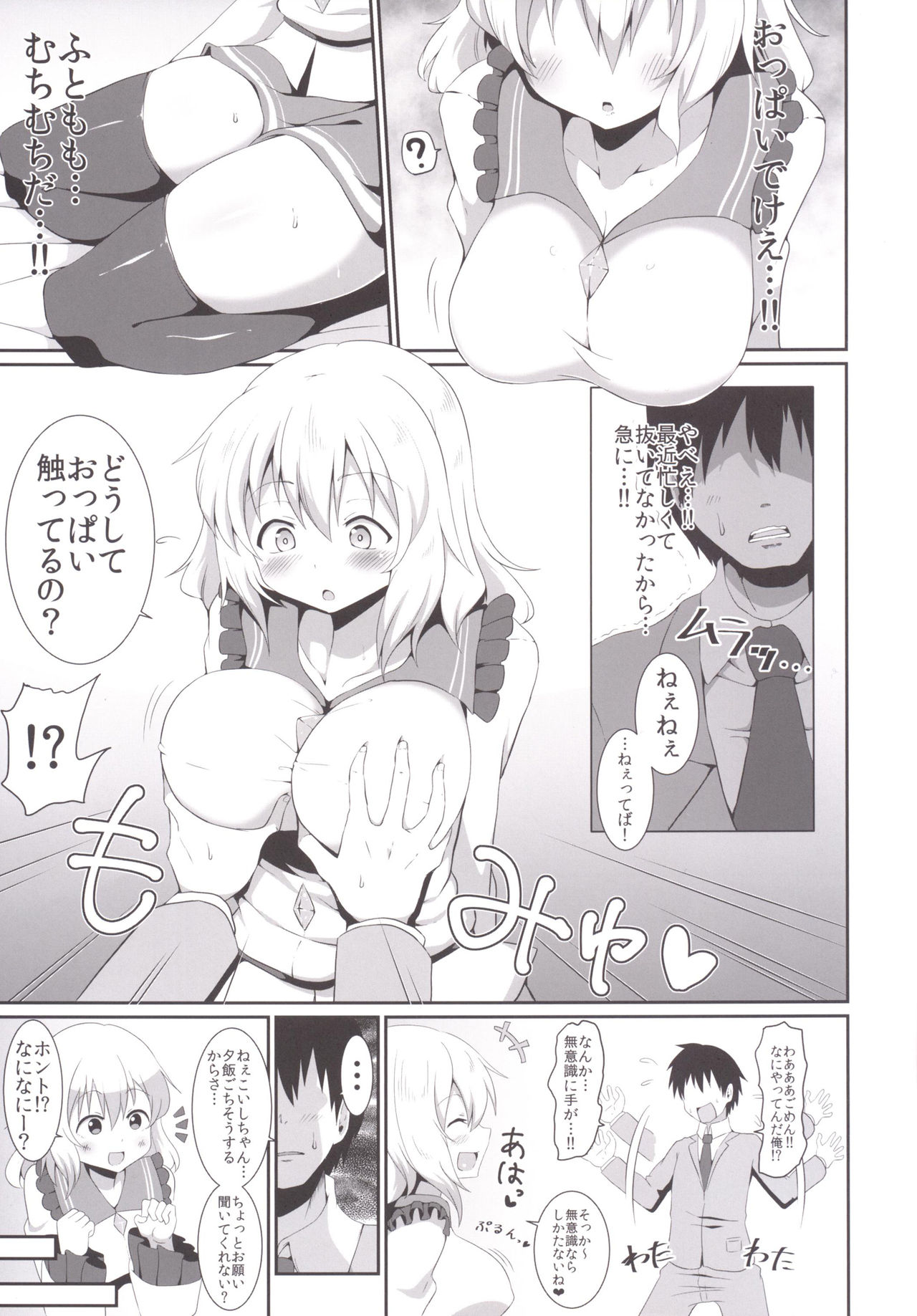 Koishi-chan no Ecchi na Hon. 2 page 6 full